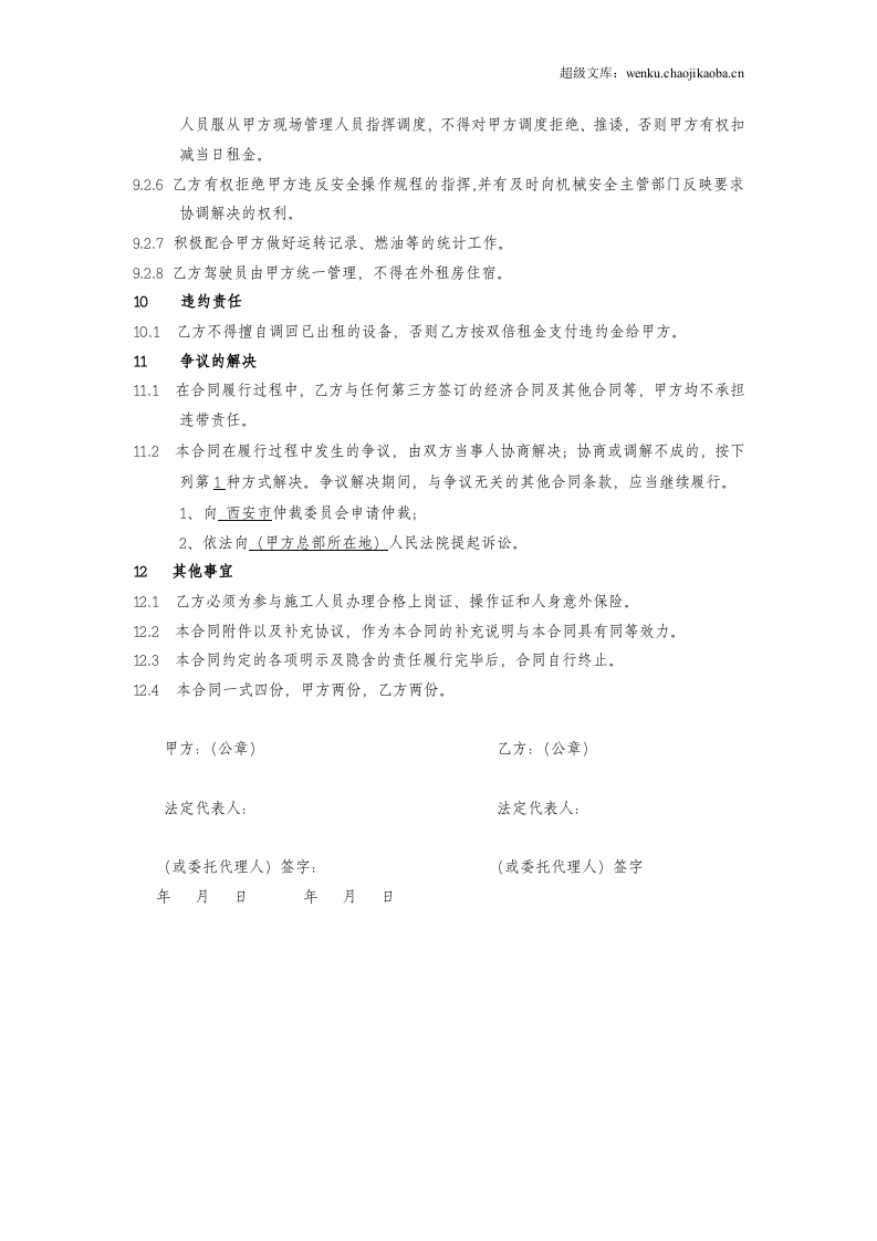 皮卡租赁合同.doc 第3页