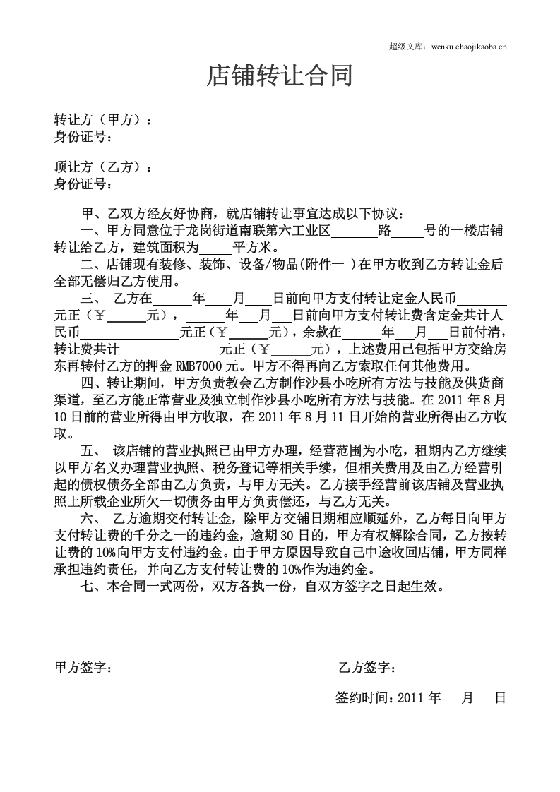 沙县小吃店合同.doc 第2页