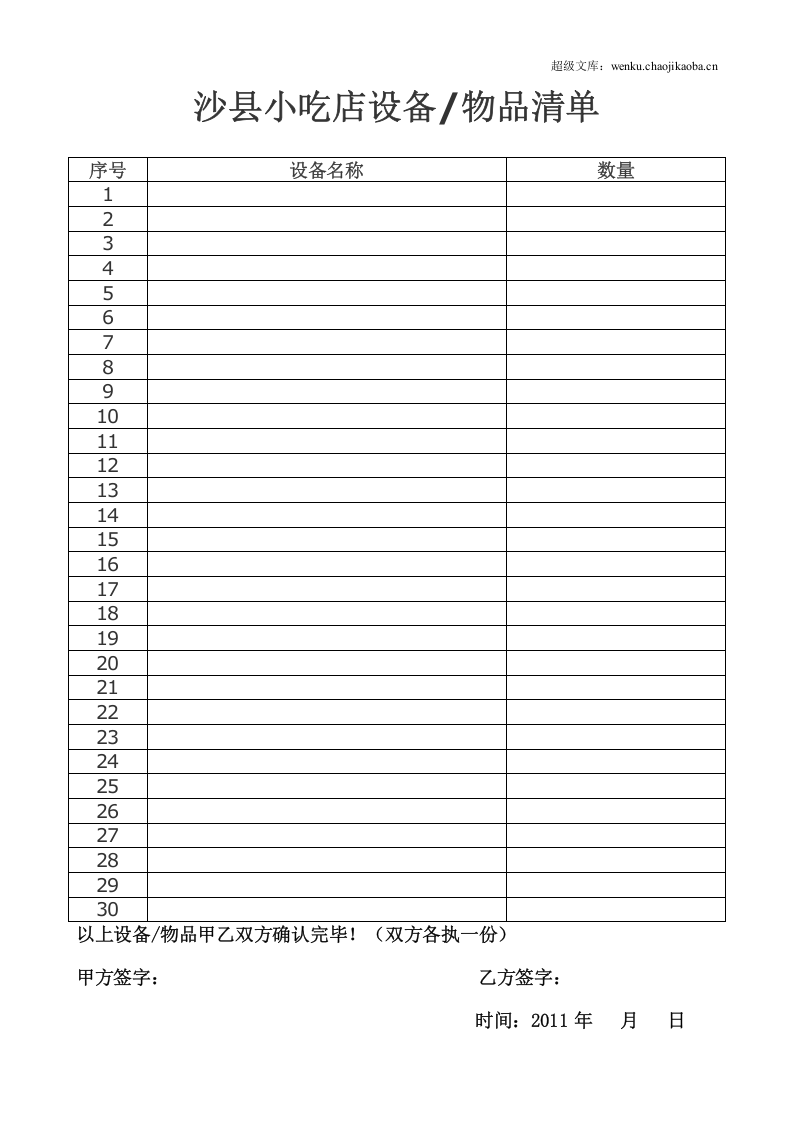 沙县小吃店合同.doc 第3页