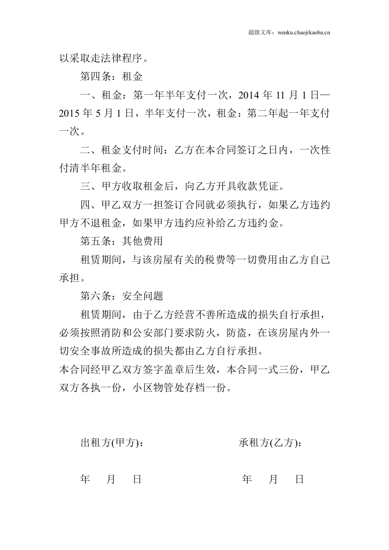 商铺房屋租赁合同.doc 第2页
