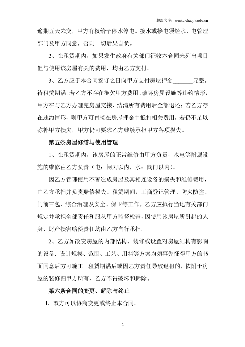 商铺-房屋租赁合同-7.doc 第2页