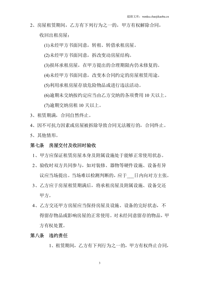 商铺-房屋租赁合同-7.doc 第3页