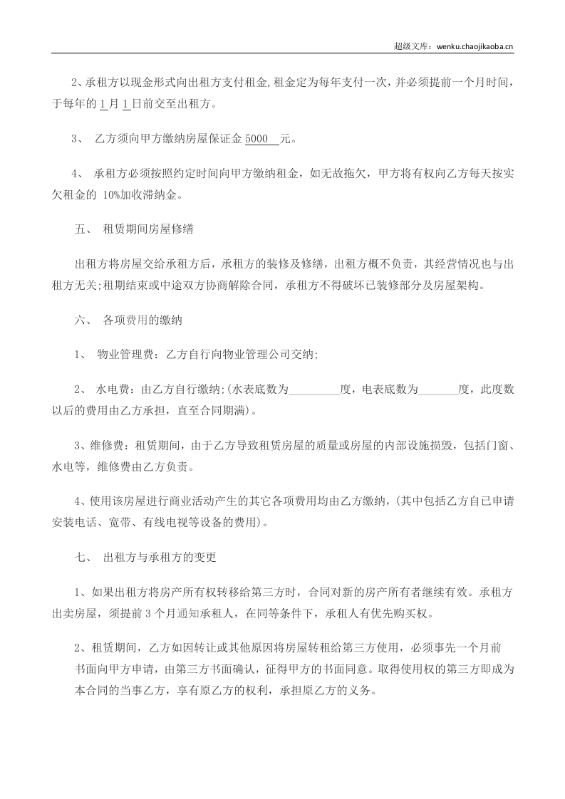 商铺租房合同范本一.docx 第2页