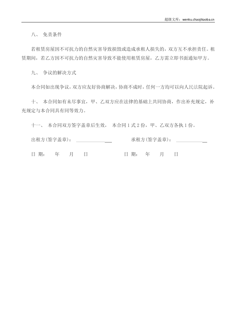 商铺租房合同范本一.docx 第3页