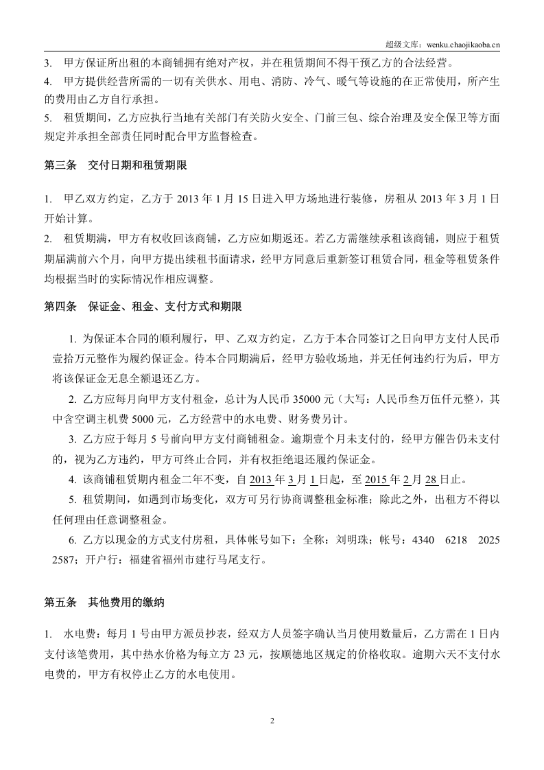 商铺租赁合同(二楼).doc 第2页