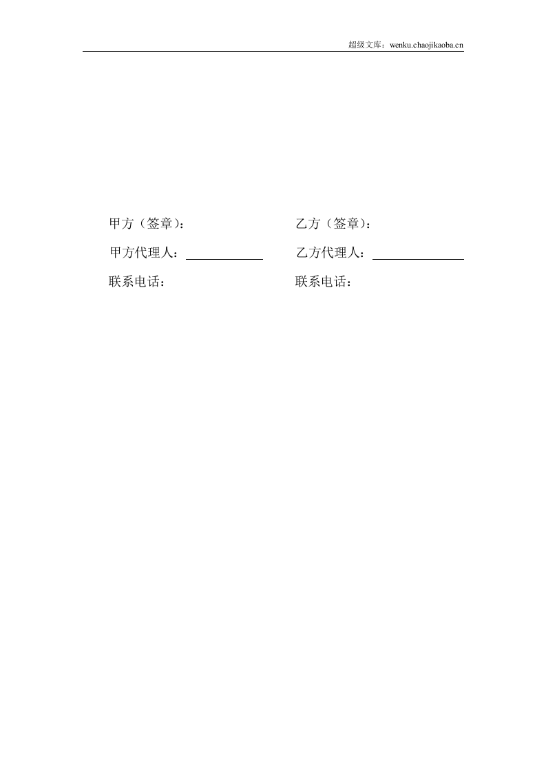 商铺租赁合同(奶茶店).doc 第3页