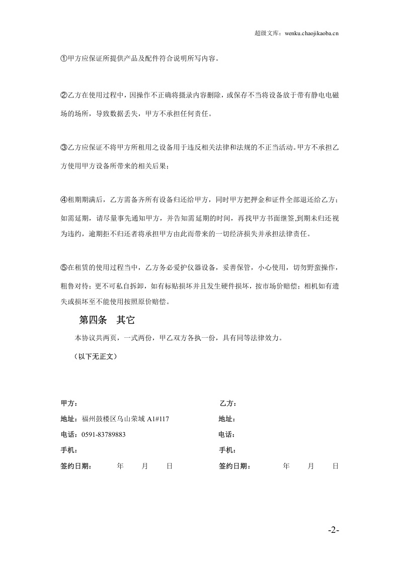 数码相机租赁协议书.doc 第2页