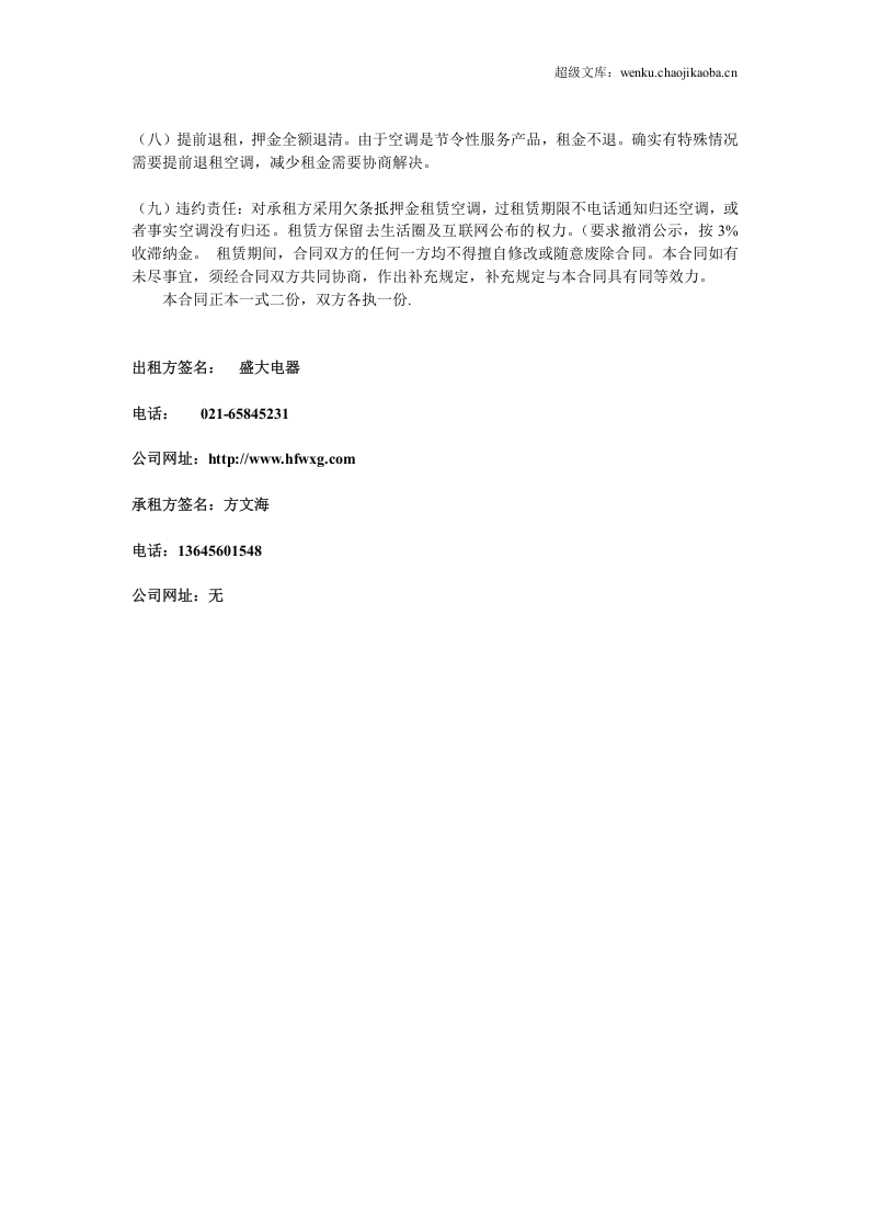 夏季空调出租必备&mdash;&mdash;空调租赁合同.doc 第2页