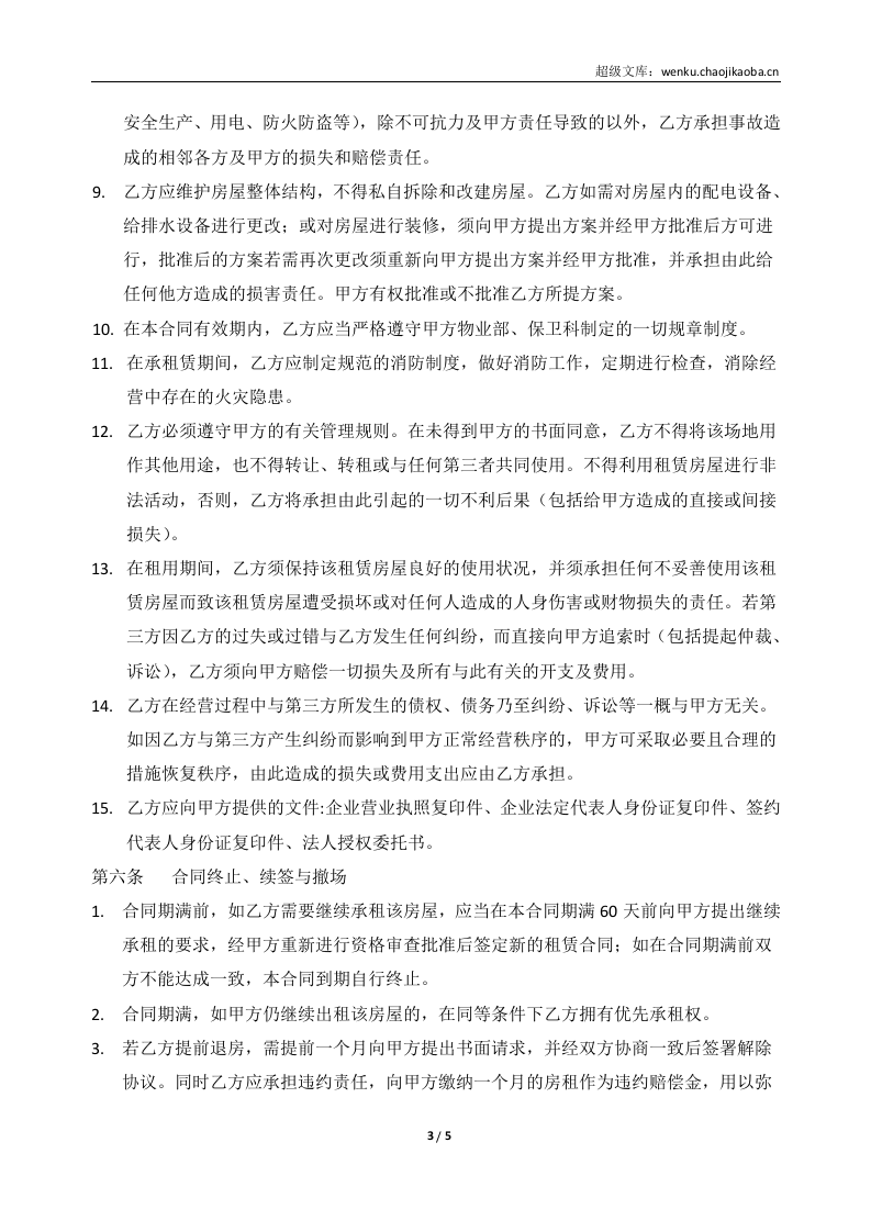 小吃店租赁合同模板.docx 第3页