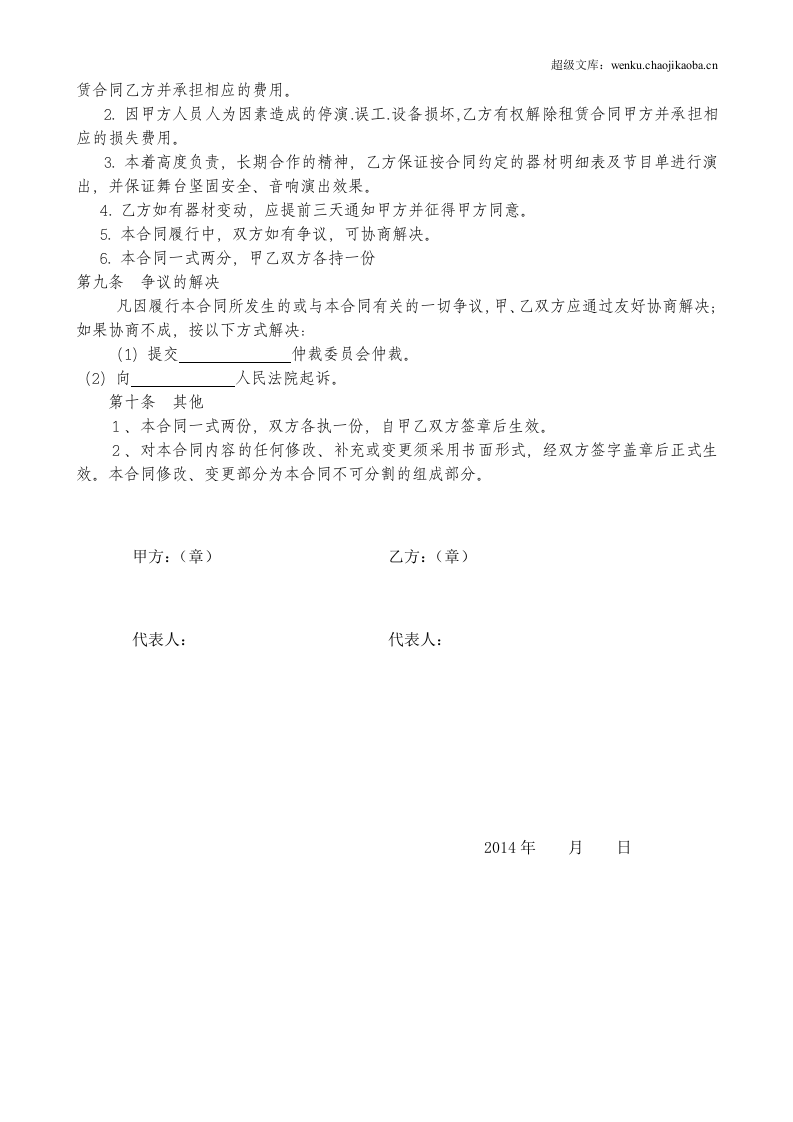 演艺器材租赁合同.doc 第2页
