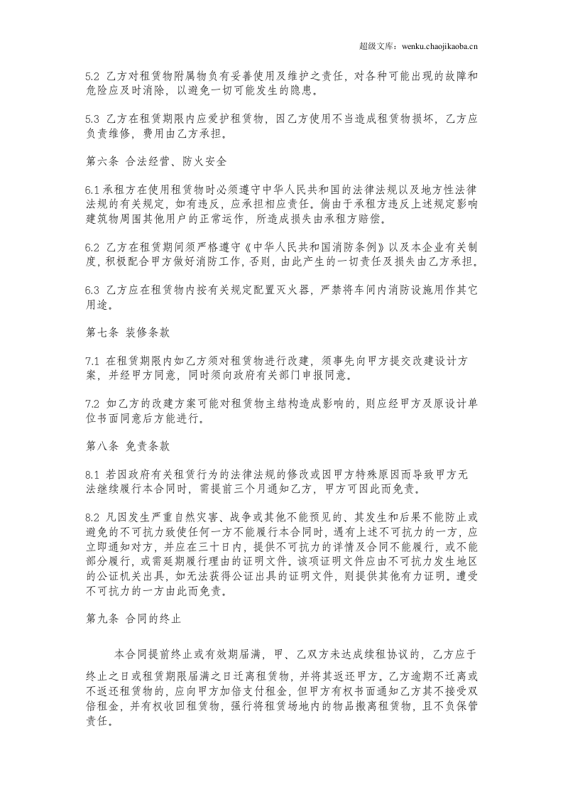 标准厂房租赁合同范本.doc 第2页