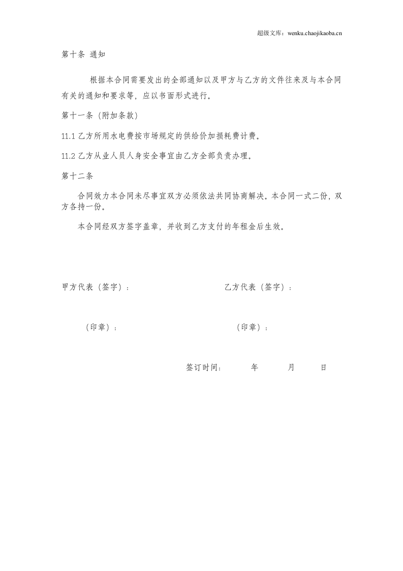 标准厂房租赁合同范本.doc 第3页
