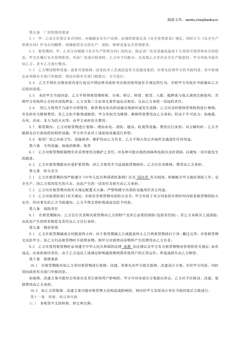 厂房租赁合同标准.docx 第2页