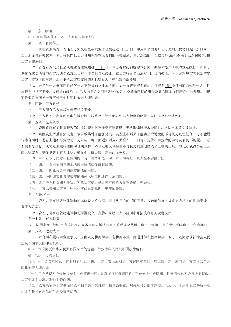 厂房租赁合同标准.docx 第3页