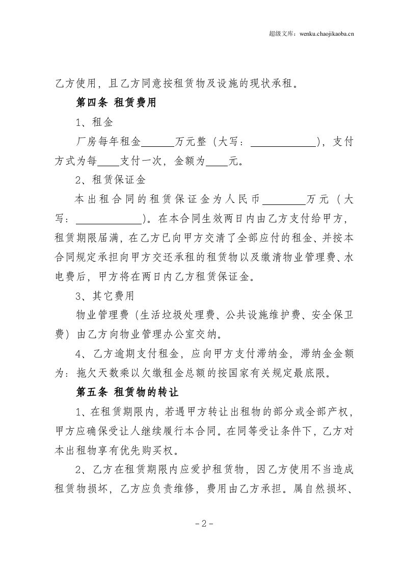厂房租赁协议书(范本).doc 第2页
