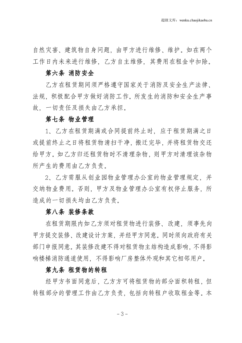 厂房租赁协议书(范本).doc 第3页