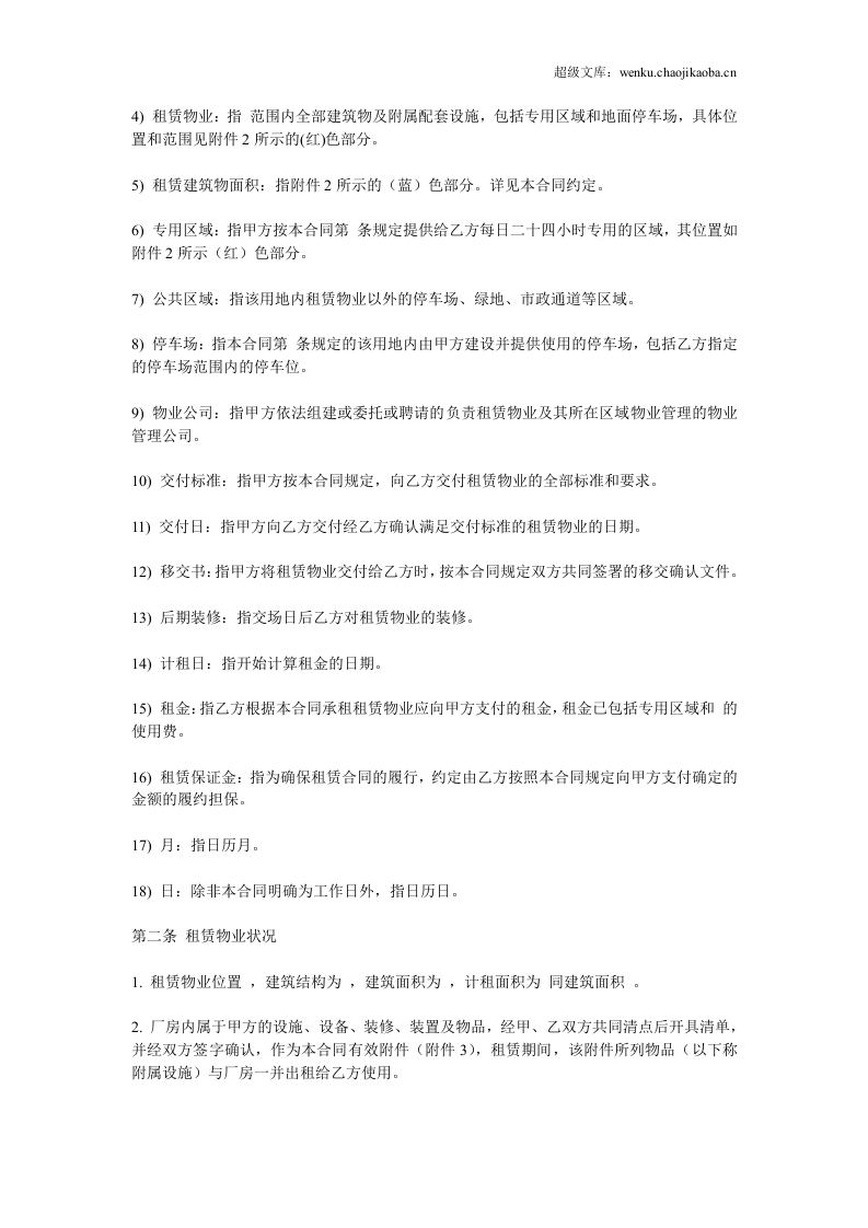 工业厂房租赁合同(通用版).doc 第2页