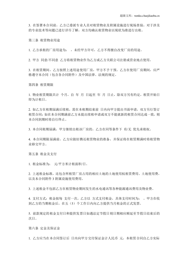 工业厂房租赁合同(通用版).doc 第3页