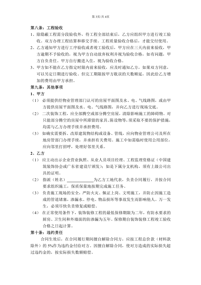 北京房屋装修合同.doc 第3页
