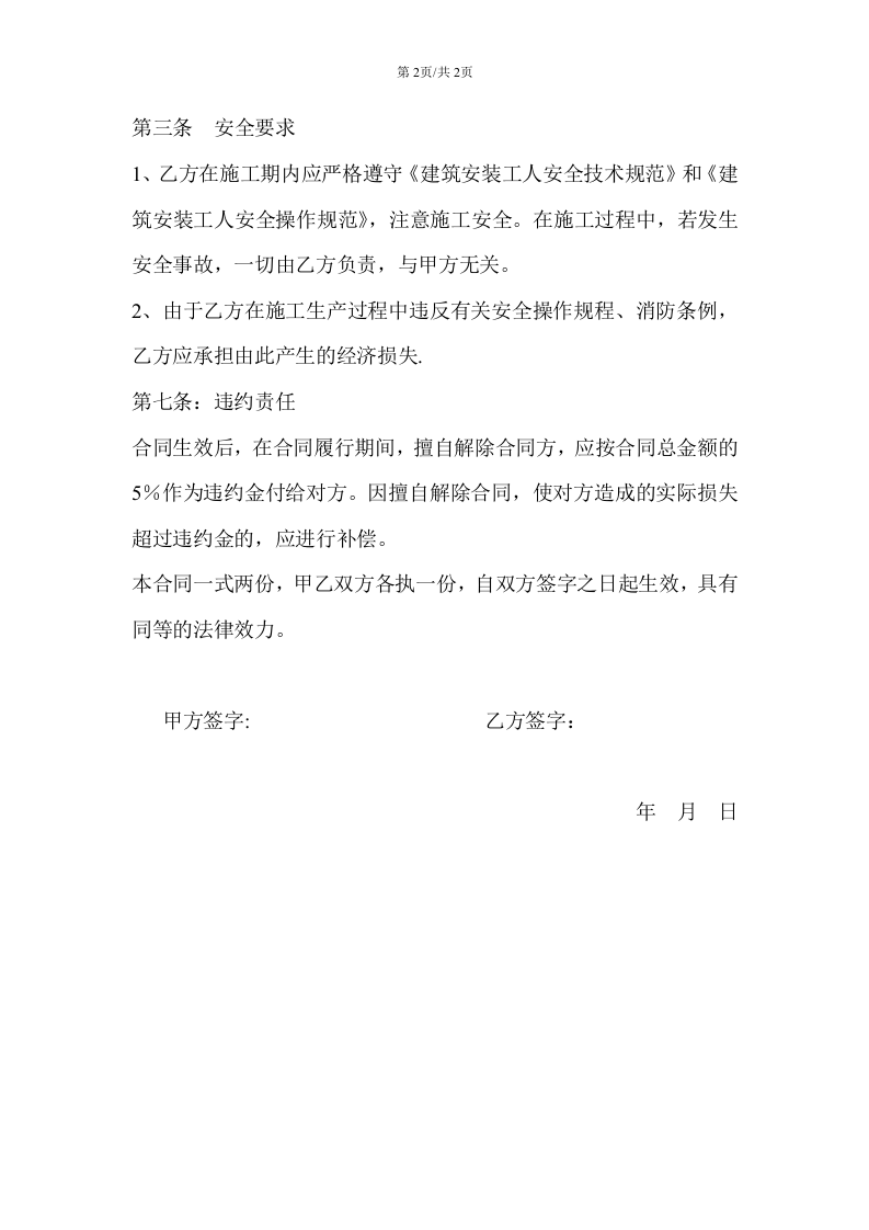 房屋室内装修合同.doc 第2页