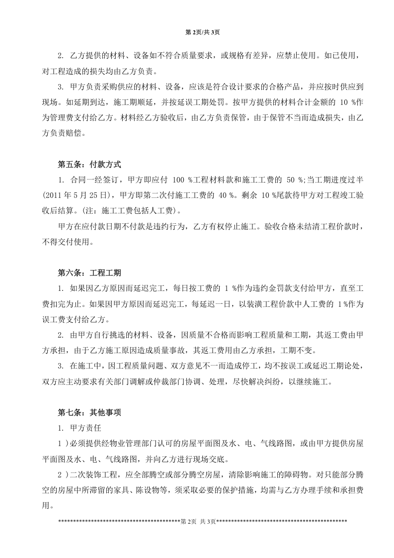 房屋装修合同范本.doc 第2页