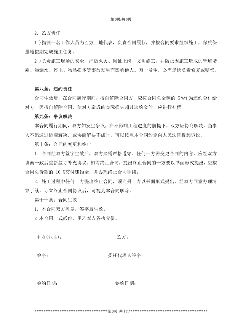 房屋装修合同范本.doc 第3页