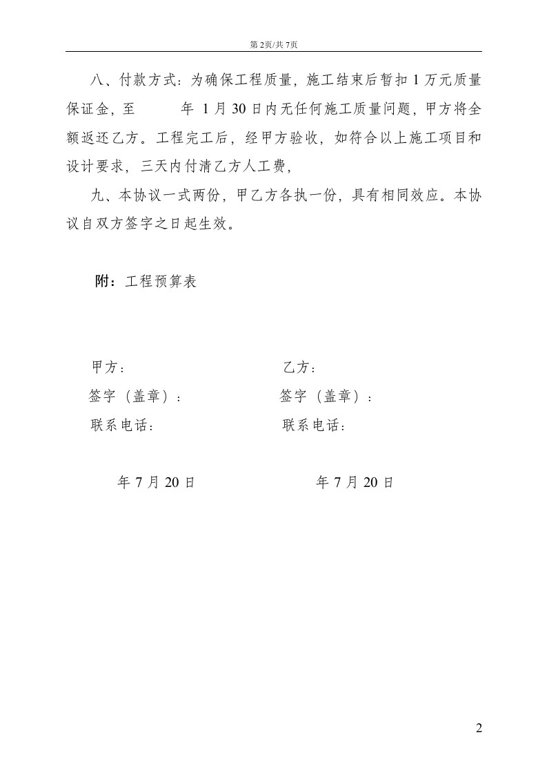 房屋装修合同及预算清单.doc 第2页