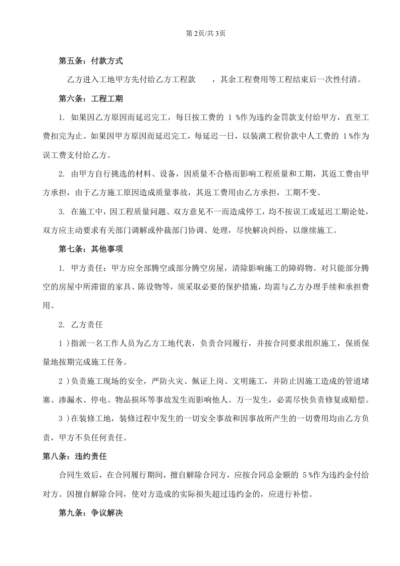 房屋装修合同通用版.doc 第2页