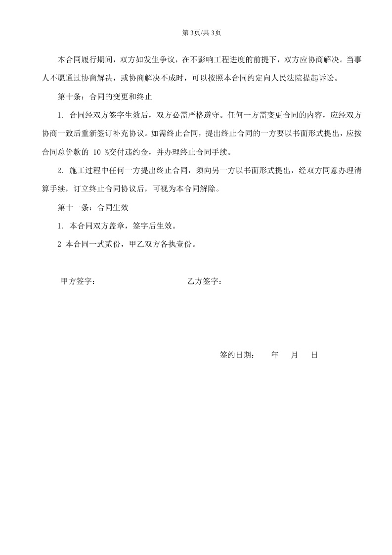 房屋装修合同通用版.doc 第3页