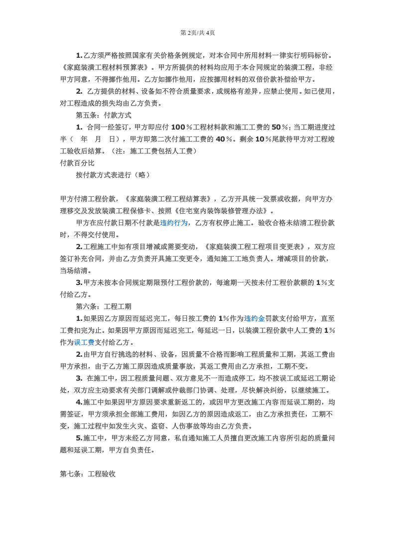 房屋装修协议范本.doc 第2页