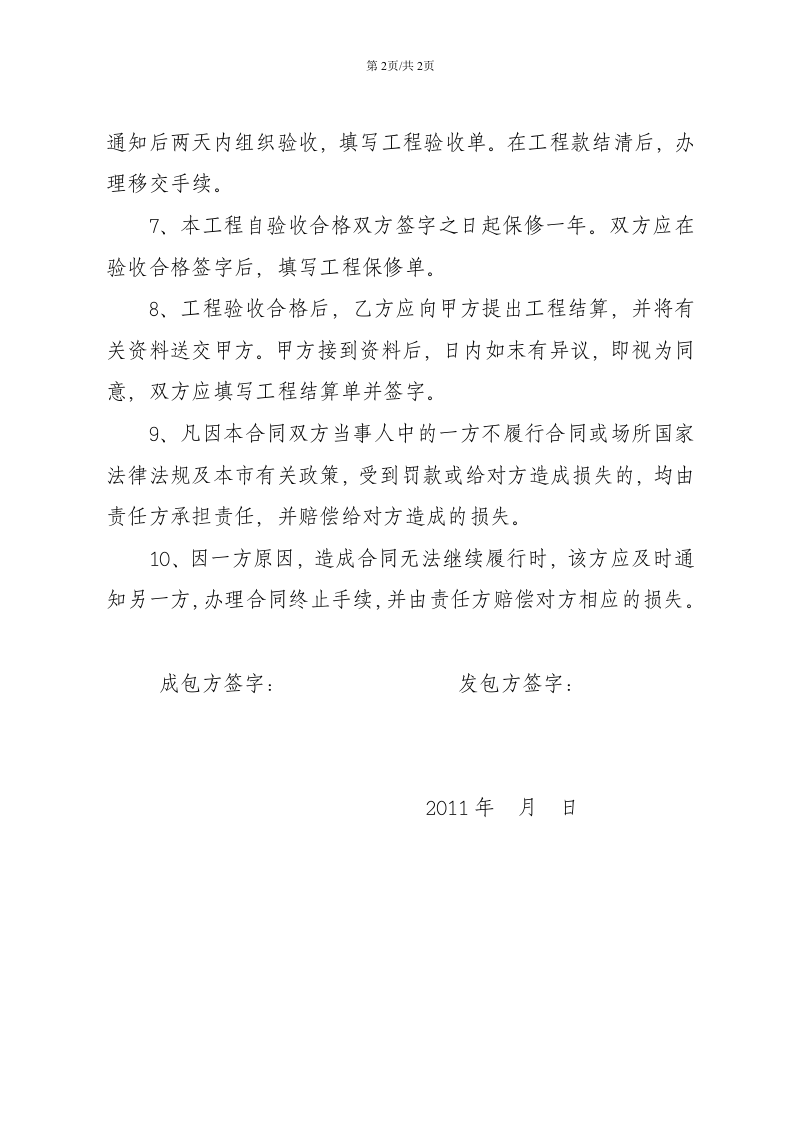 个人房屋装修合同.doc 第2页