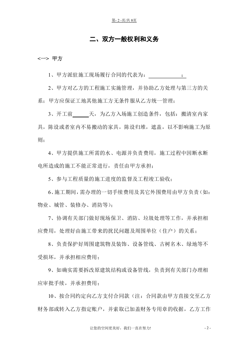 工装承包合同.doc 第2页