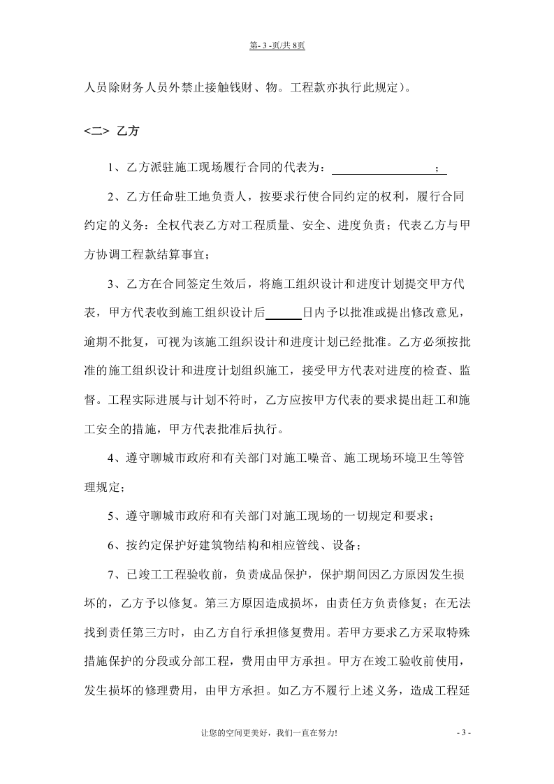 工装承包合同.doc 第3页