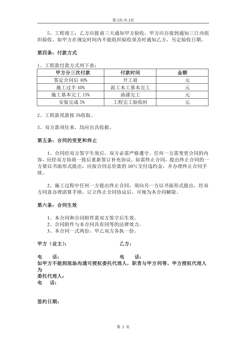 工装装修施工合同2016.doc 第2页