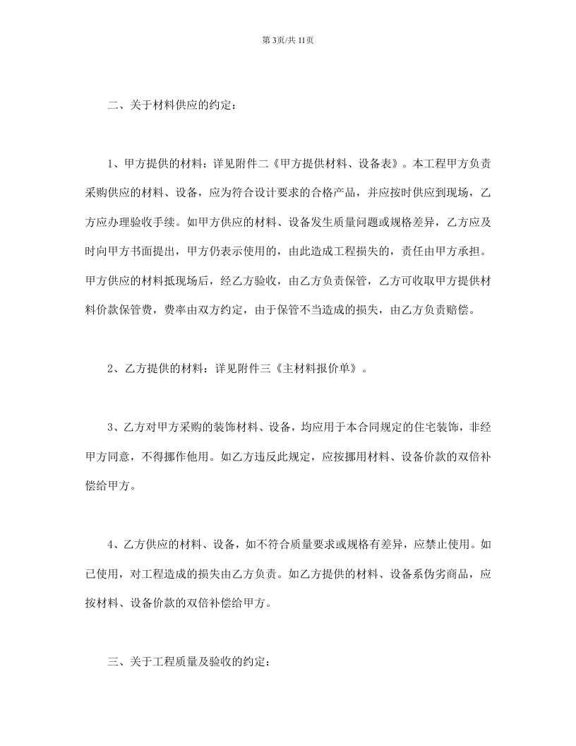 合同书样本家庭居室装饰装修施工合同.doc 第3页