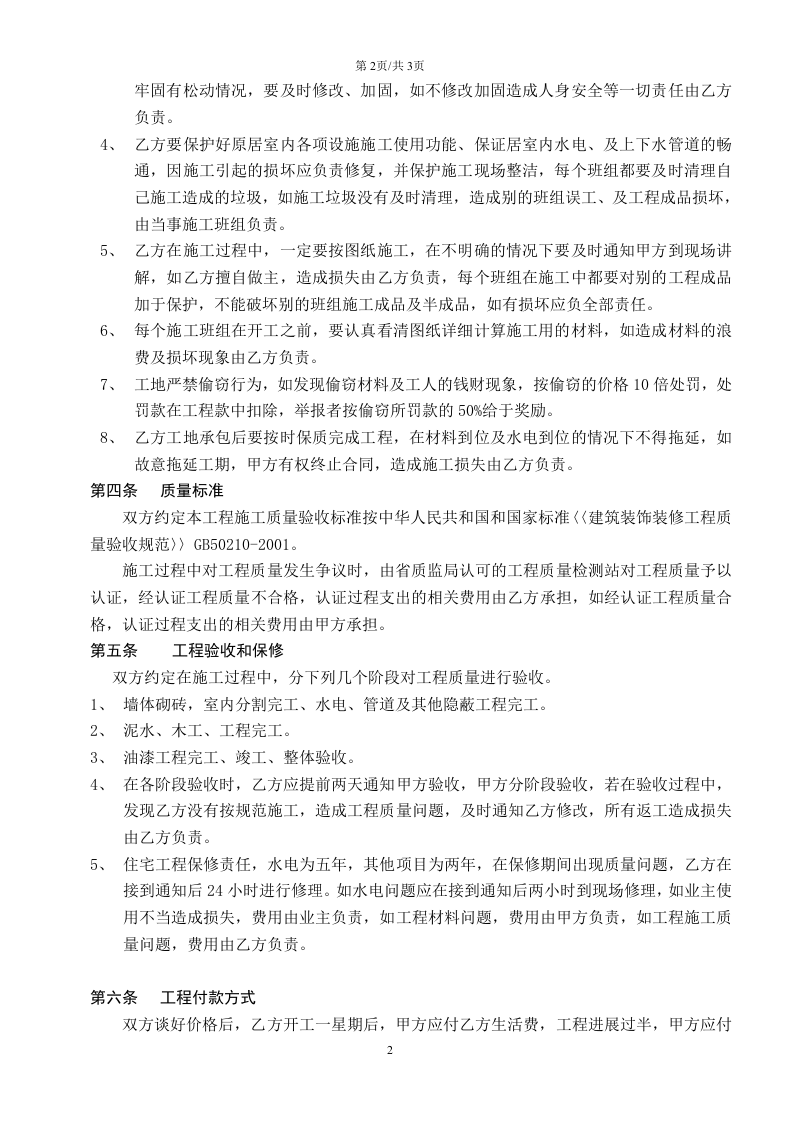 家居装饰装修工程单项承包合同.doc 第2页