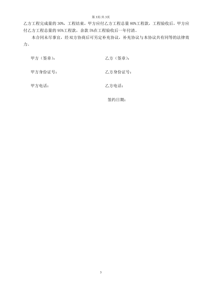 家居装饰装修工程单项承包合同.doc 第3页