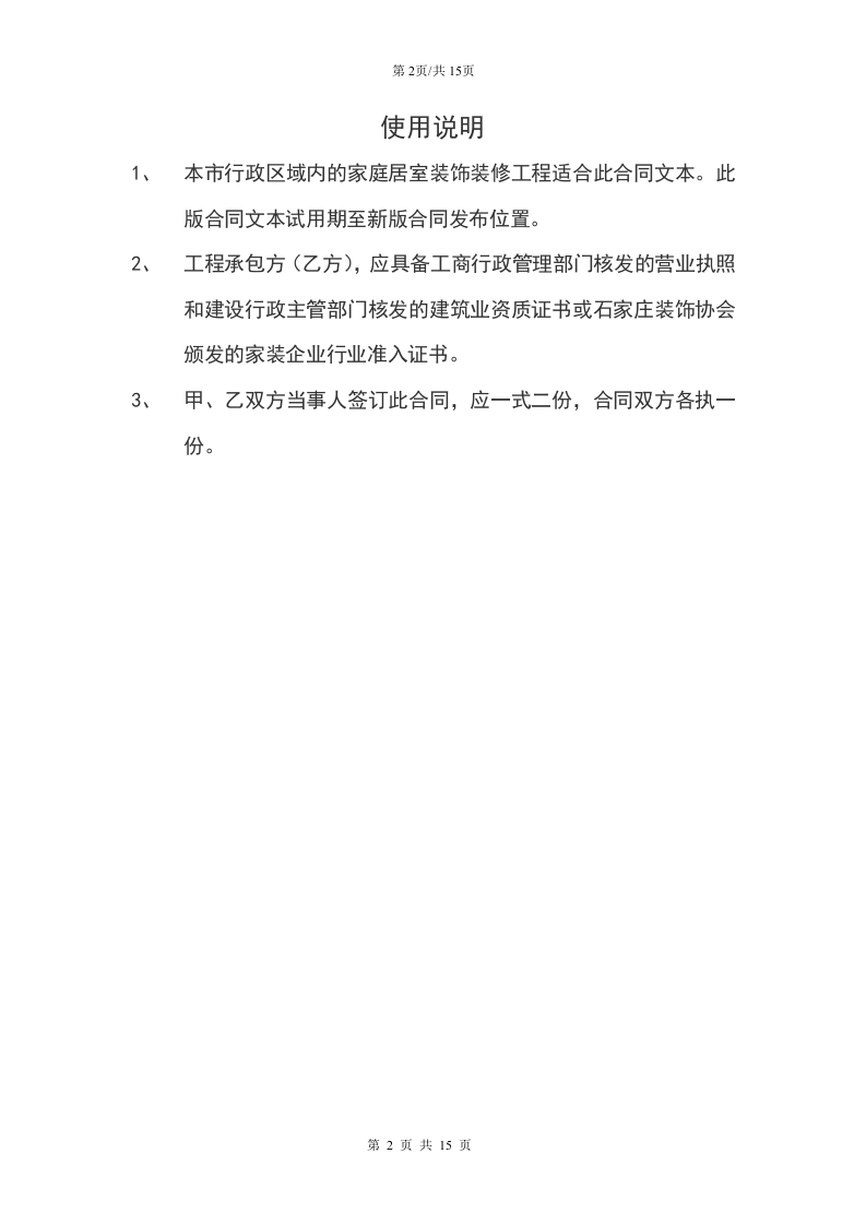 家庭居室装饰装修工程施工合同书.doc 第2页