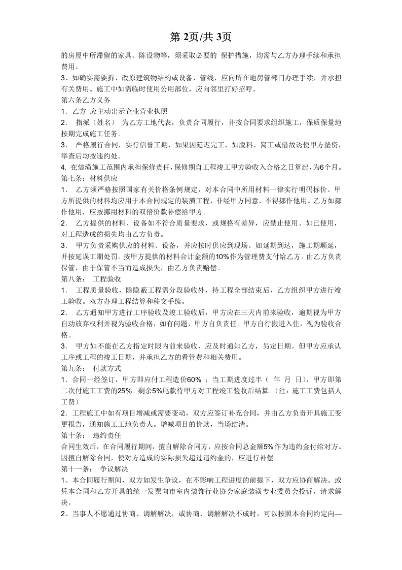 家庭装修合同范本 (1).doc 第2页