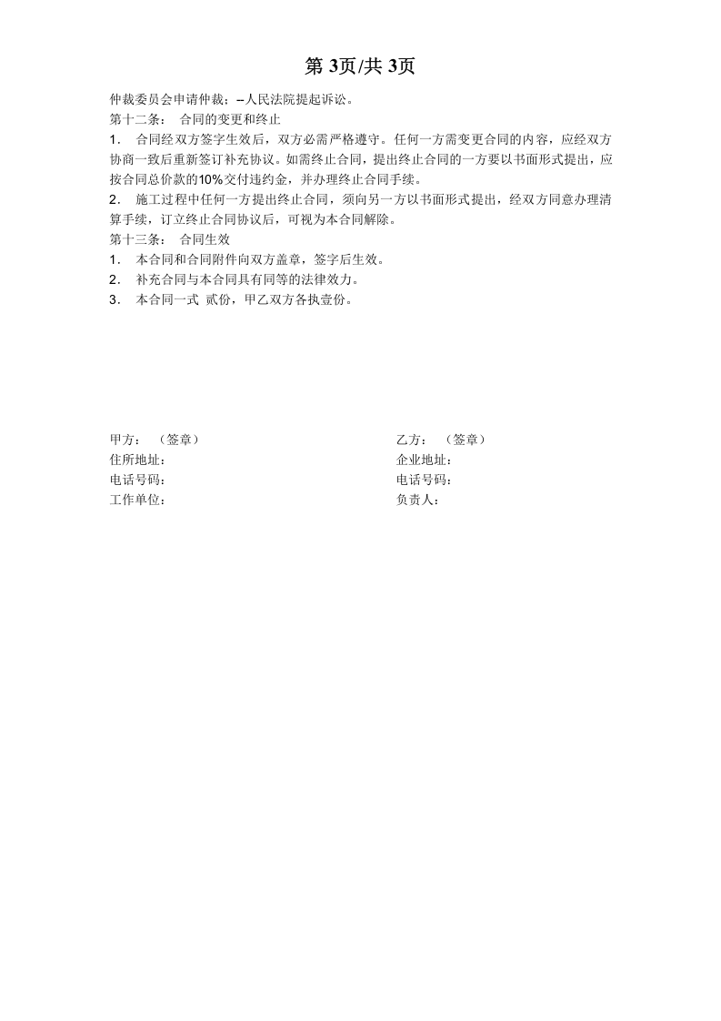 家庭装修合同范本 (1).doc 第3页