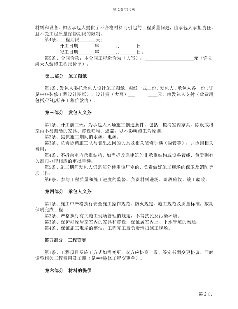家庭装修合同范本.doc 第2页