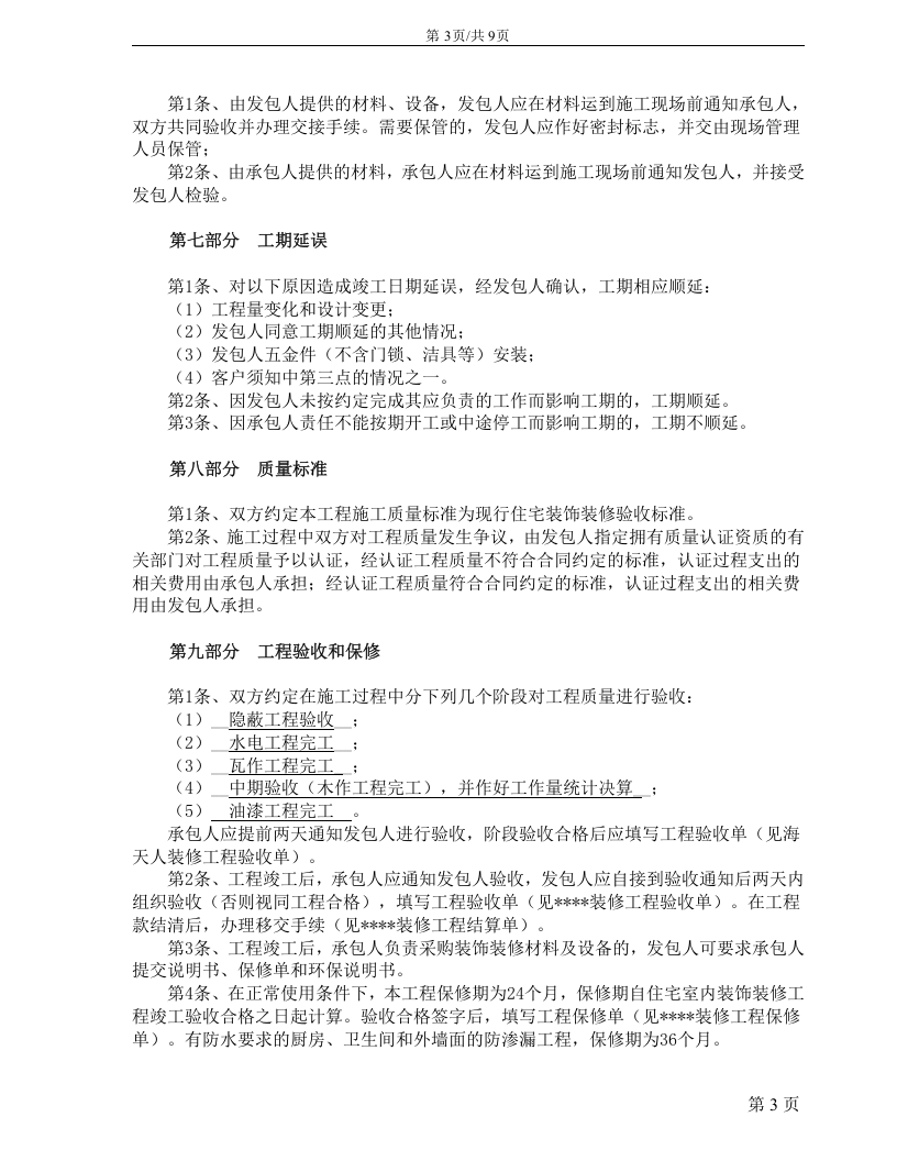 家庭装修合同范本.doc 第3页