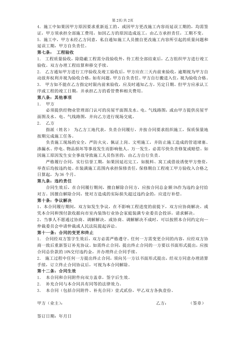 家庭装修合同样本.doc 第2页