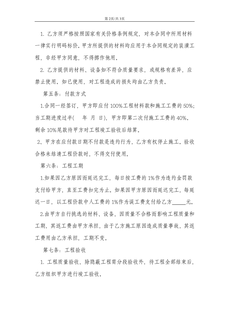 全包家庭装修合同.doc 第2页
