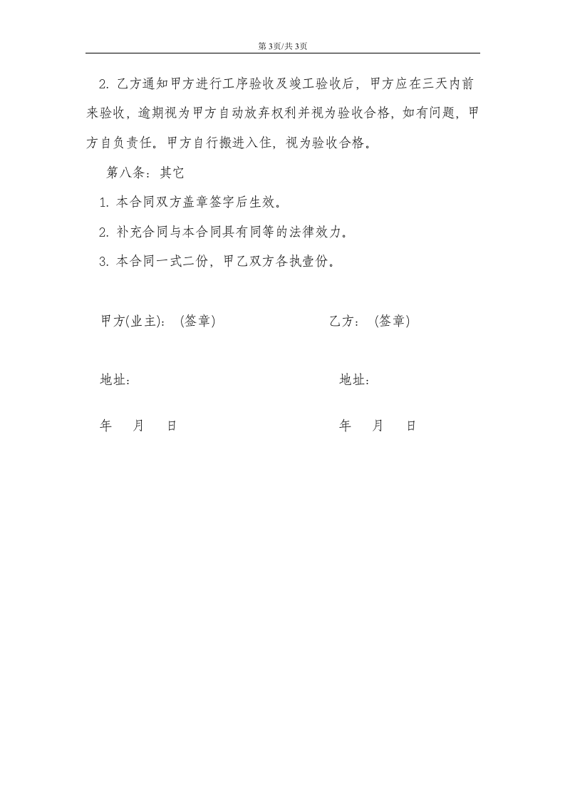 全包家庭装修合同.doc 第3页