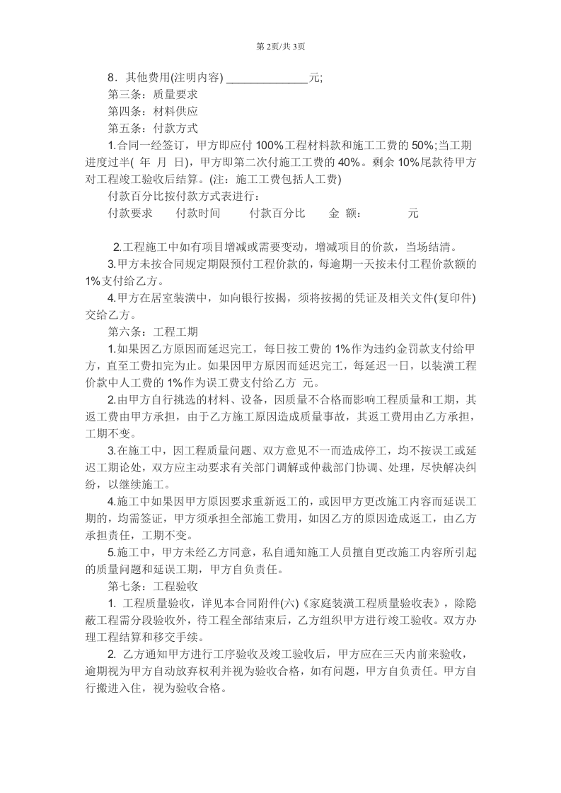 全包家庭装修合同样本(1).doc 第2页