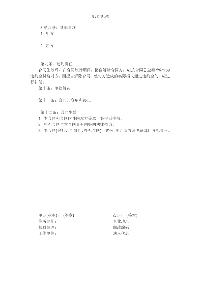 全包家庭装修合同样本(1).doc 第3页
