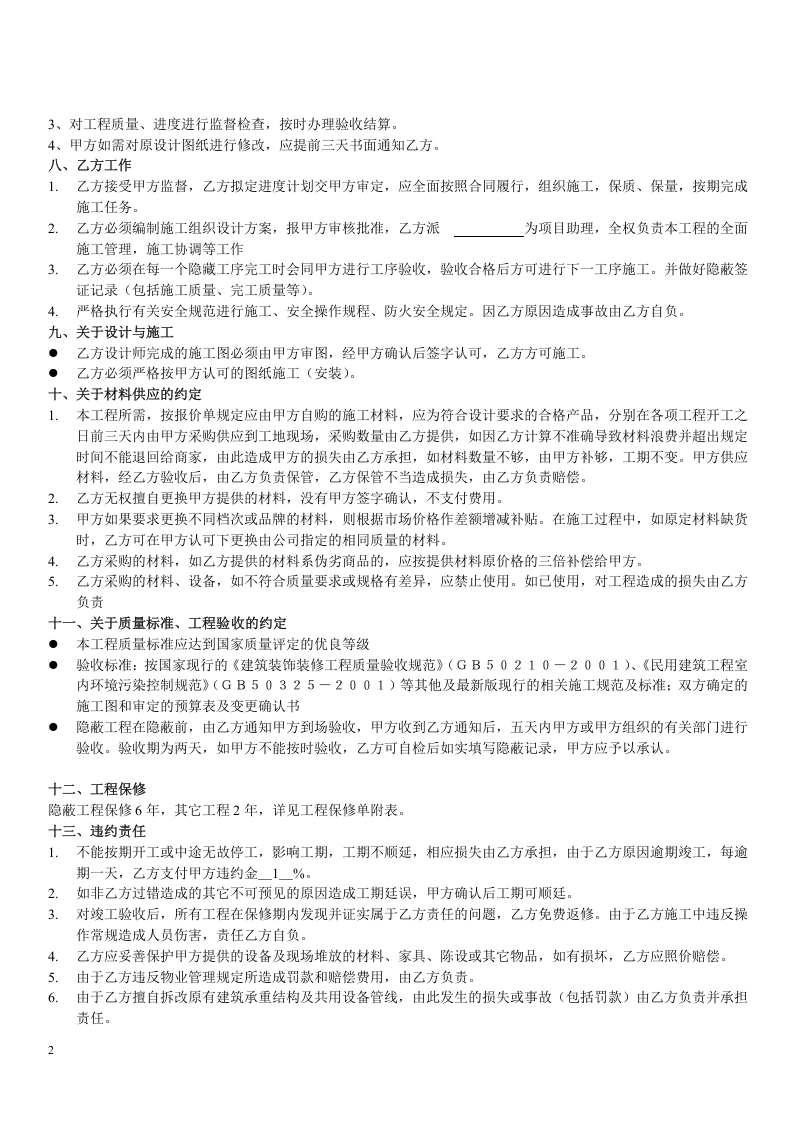 室内装修工程合同书.doc 第2页