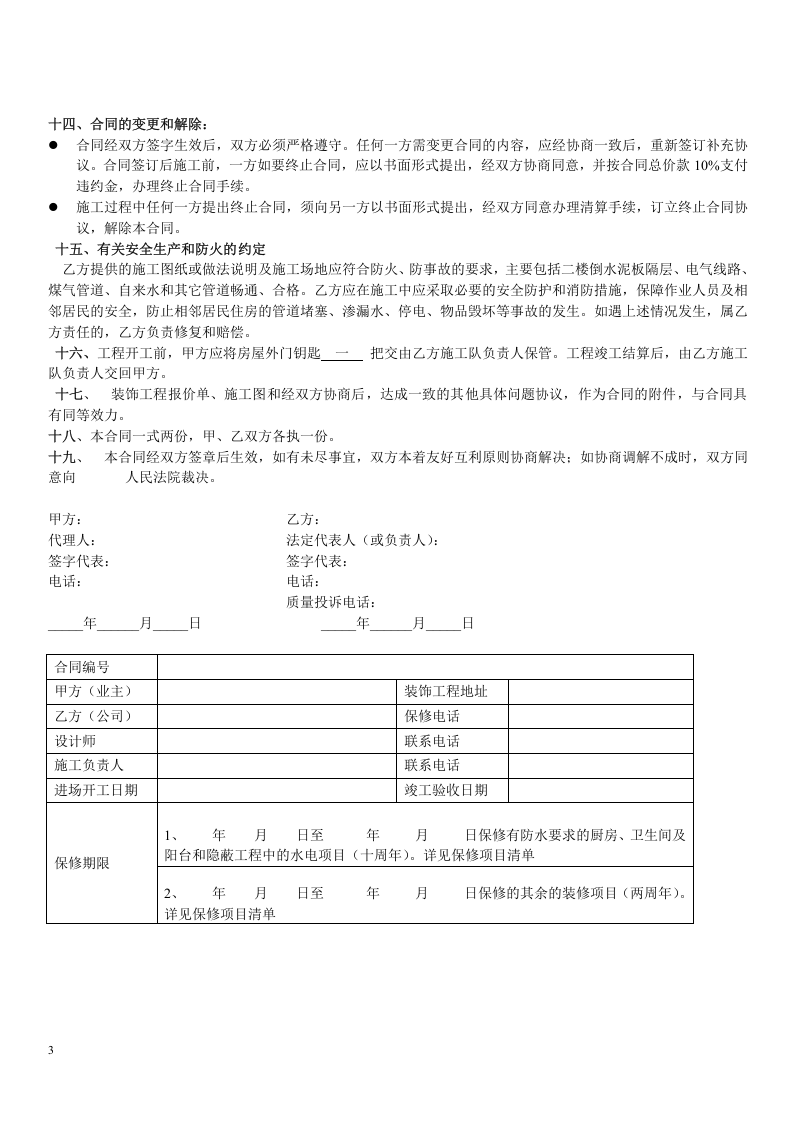 室内装修工程合同书.doc 第3页