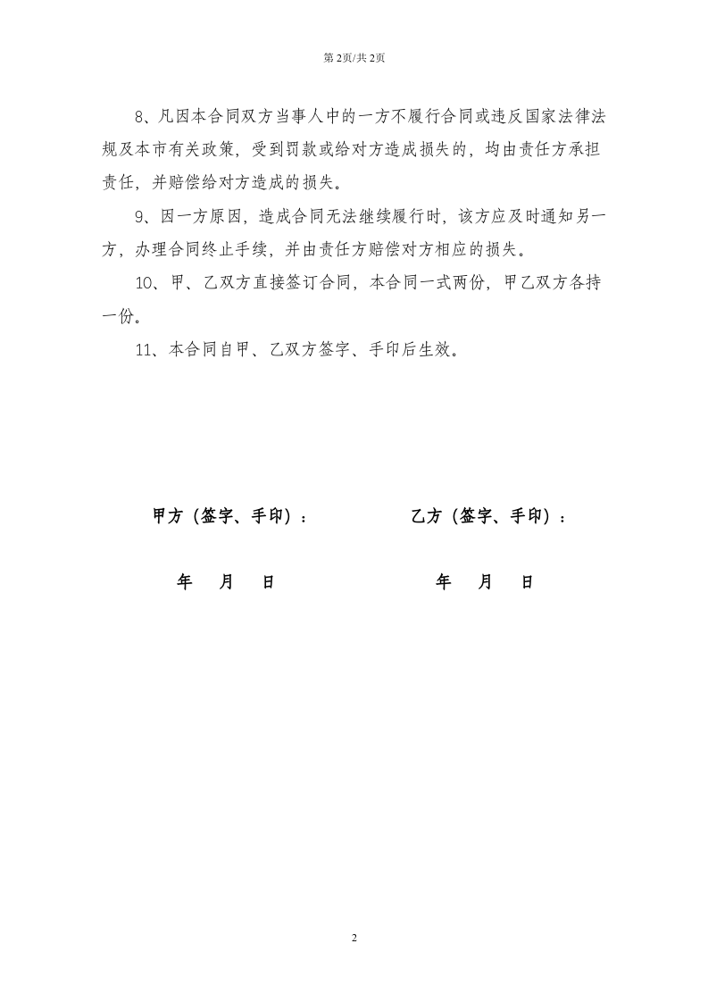 通用版个人房屋装修合同.doc 第2页